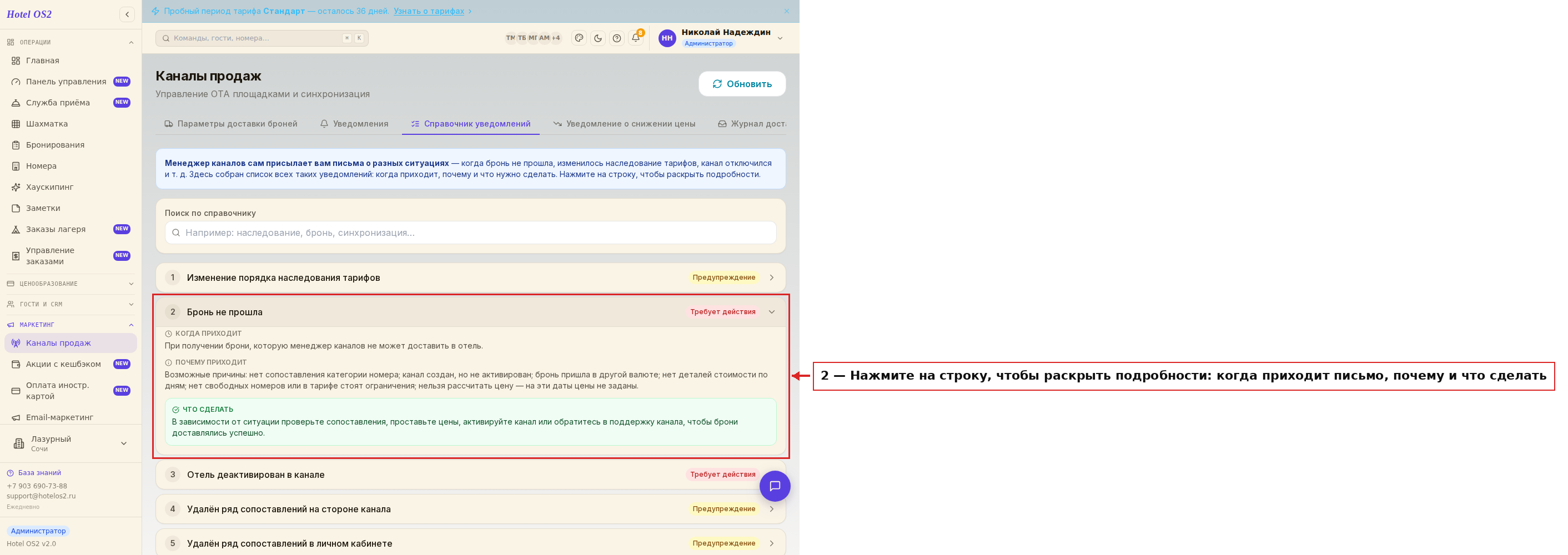 Раскрытая карточка уведомления с подробностями