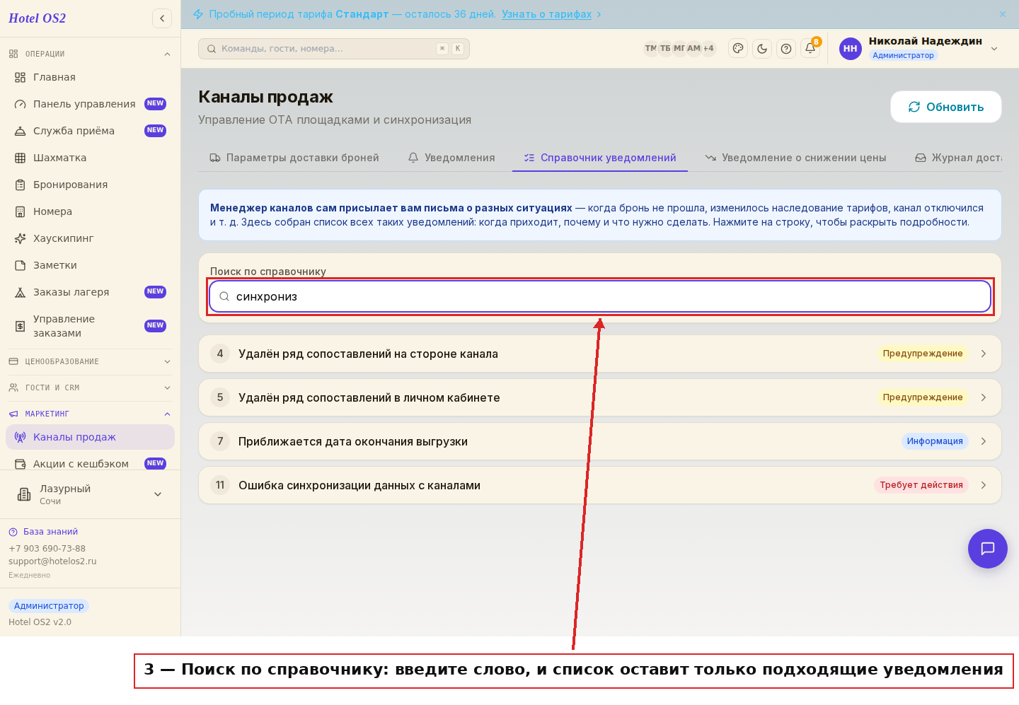 Поиск по справочнику уведомлений