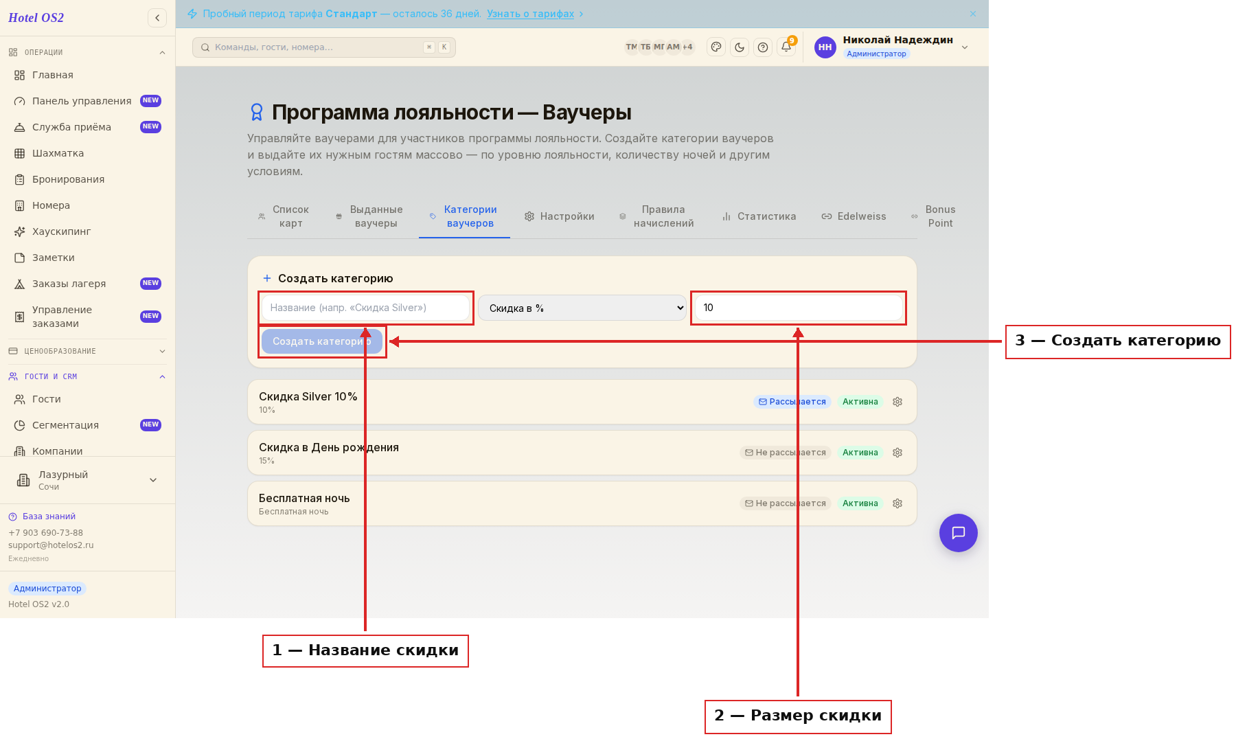 Форма создания категории скидки