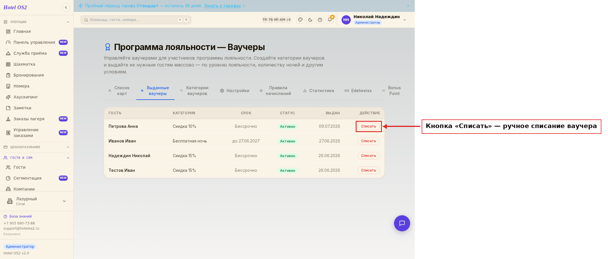 Кнопка «Списать» в строке ваучера