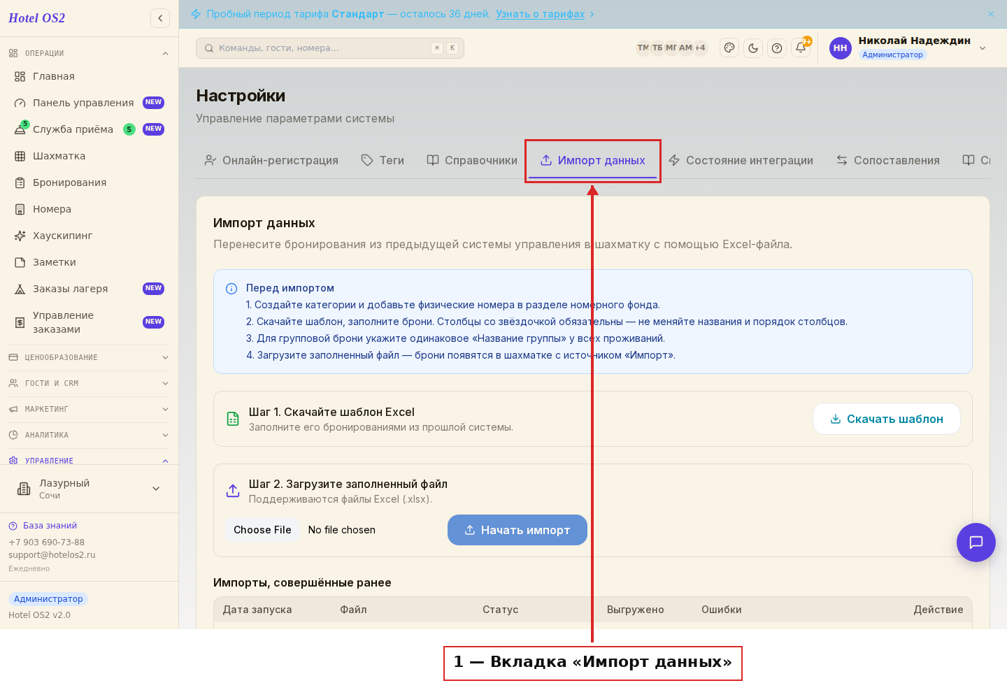 Вкладка «Импорт данных» в настройках
