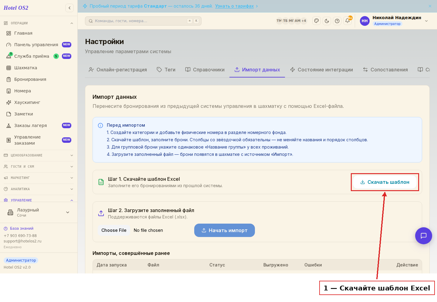Кнопка «Скачать шаблон»