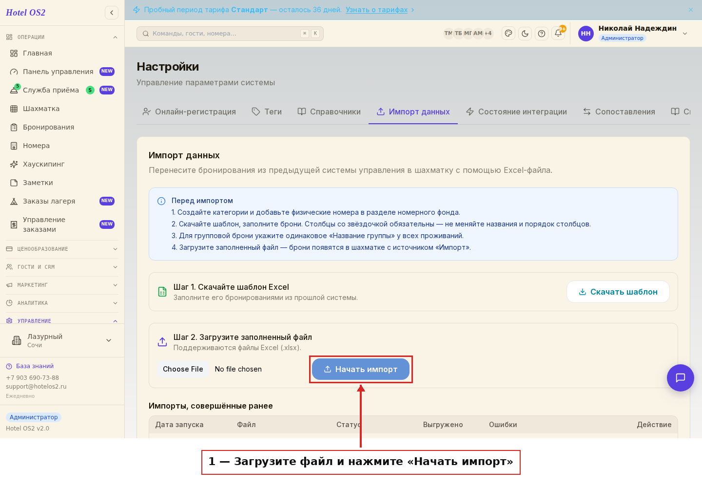 Загрузка файла и кнопка «Начать импорт»