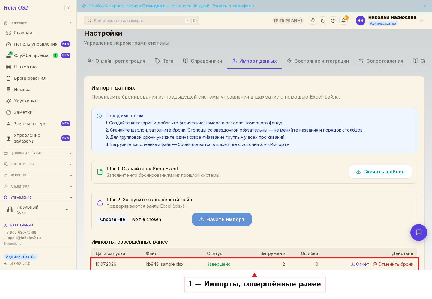 Таблица «Импорты, совершённые ранее»