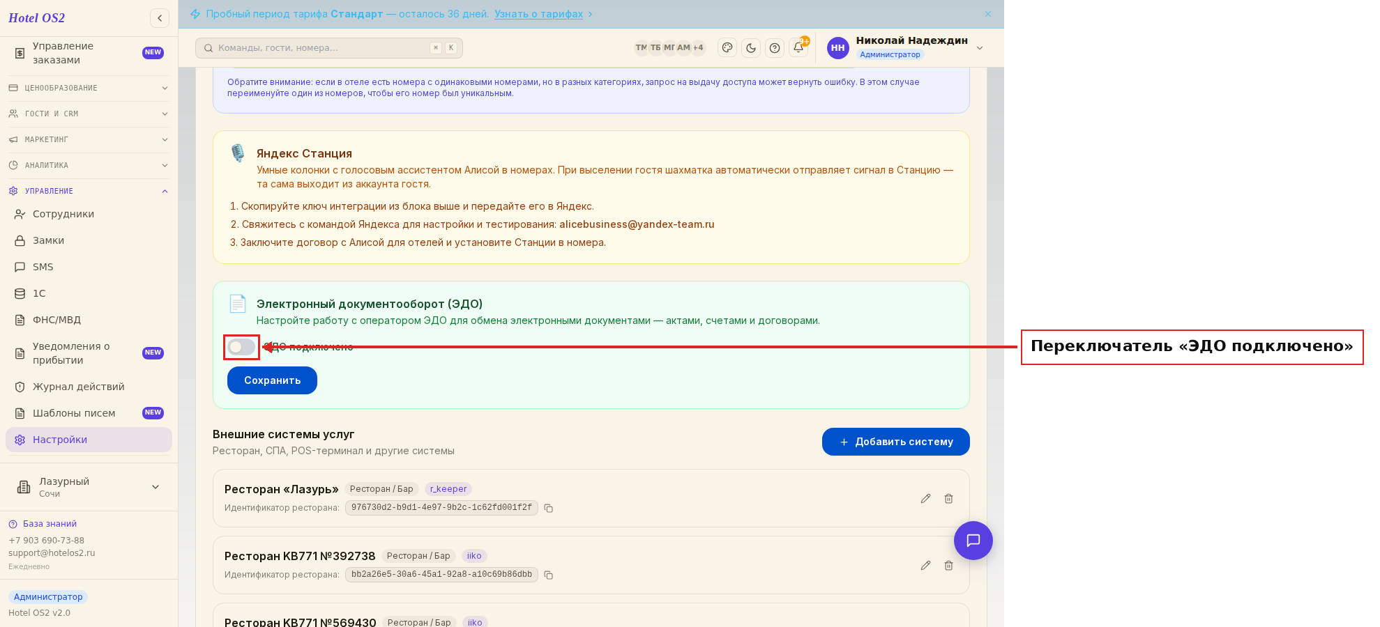 Карточка «Электронный документооборот» на вкладке «Интеграции»