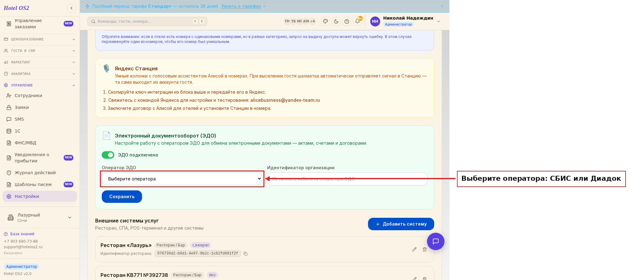 Выбор оператора электронного документооборота