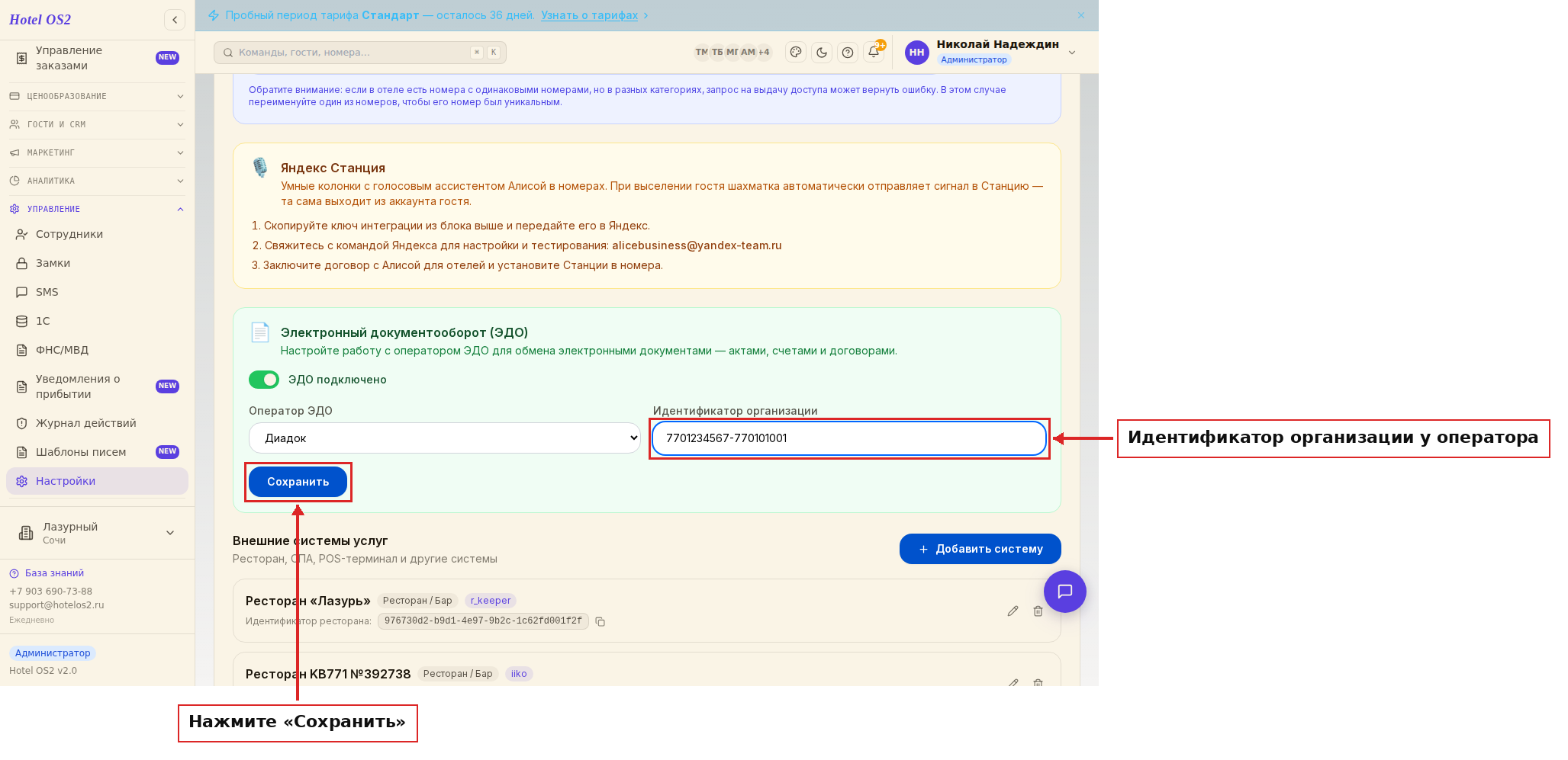 Идентификатор организации и кнопка «Сохранить»