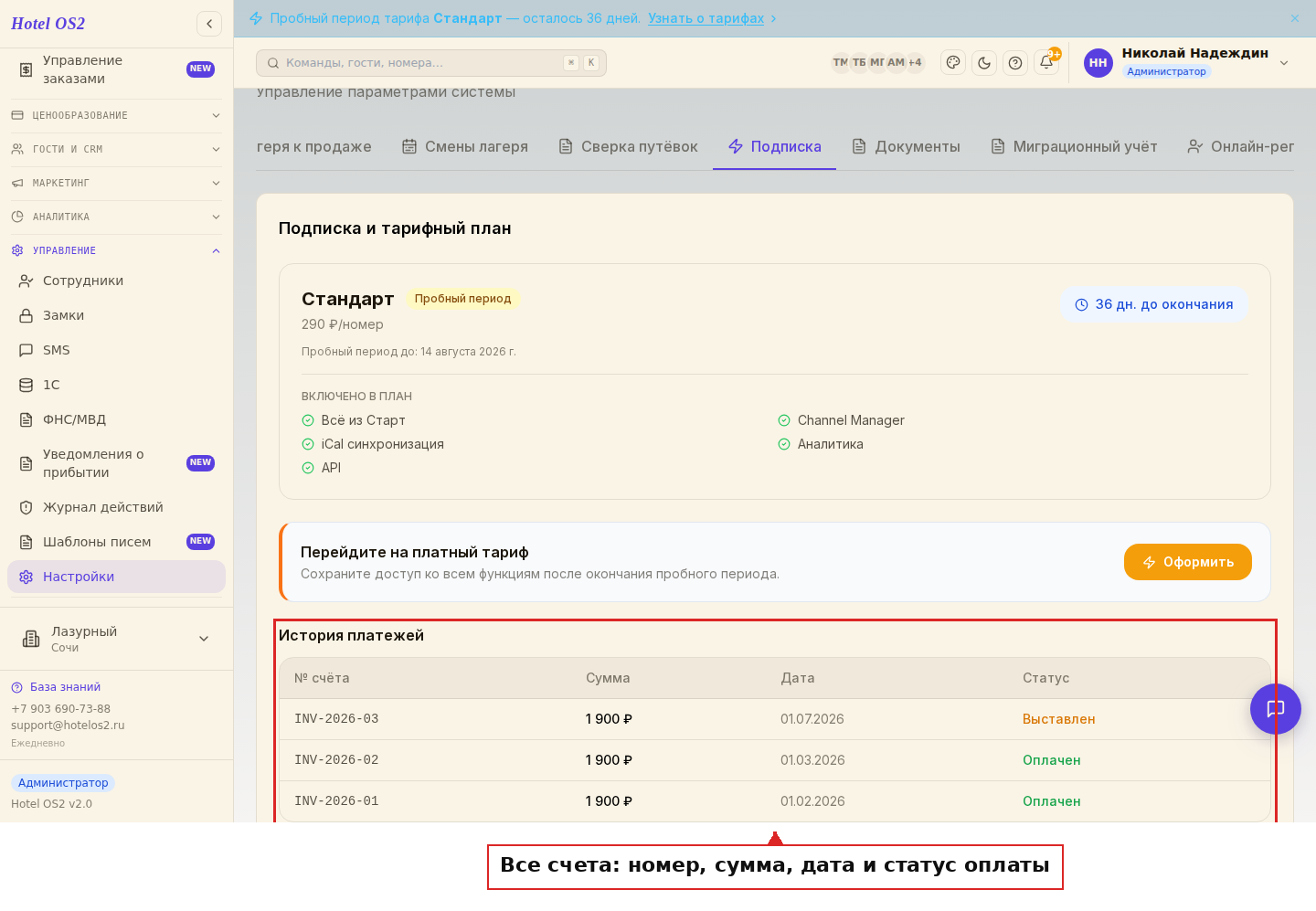 История платежей: список всех счетов со статусами