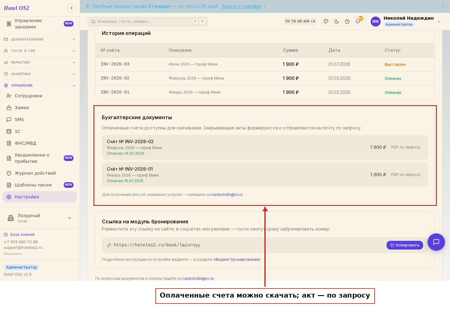 Бухгалтерские документы: скачивание оплаченных счетов
