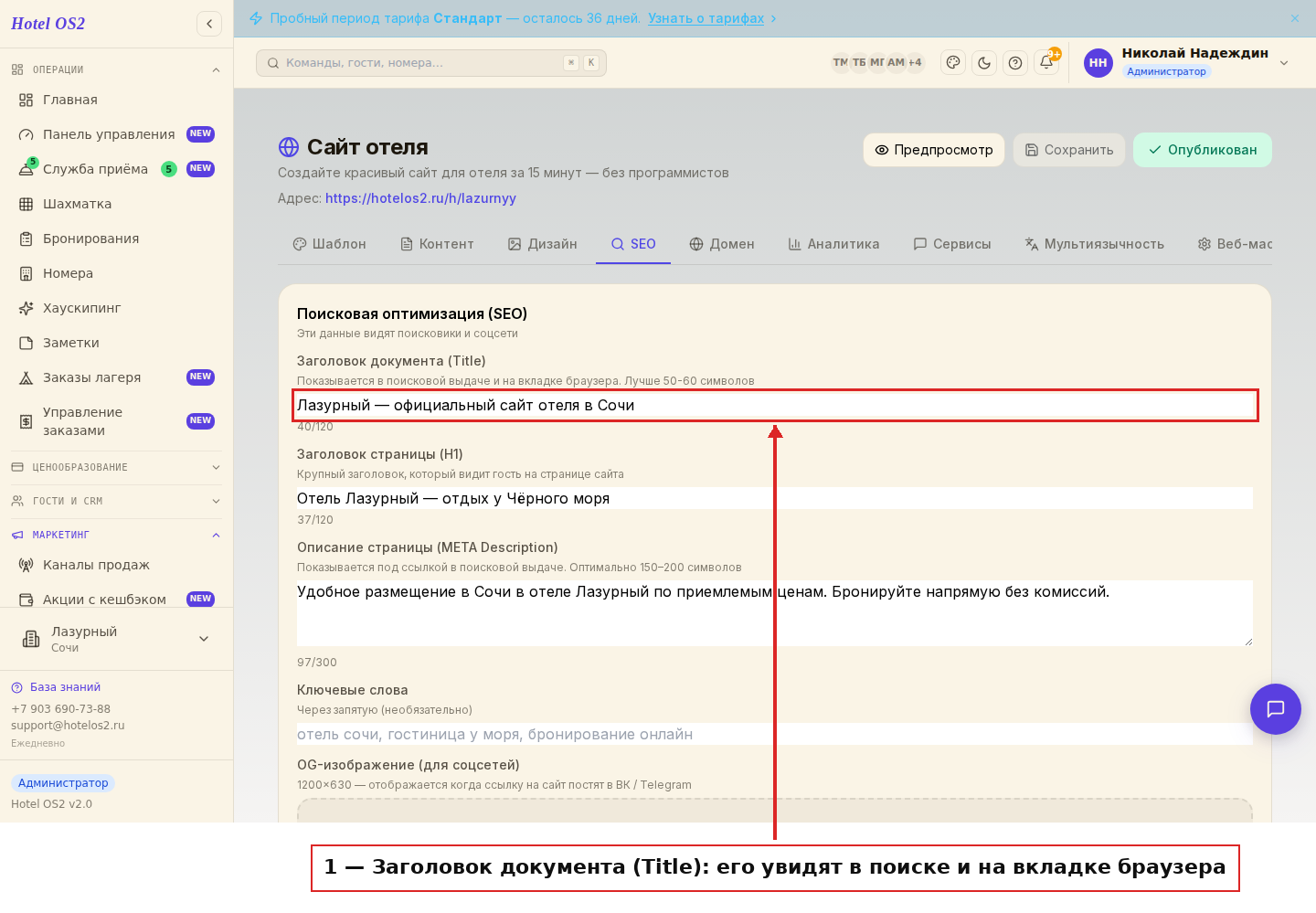 Поле «Заголовок документа (Title)» на вкладке SEO