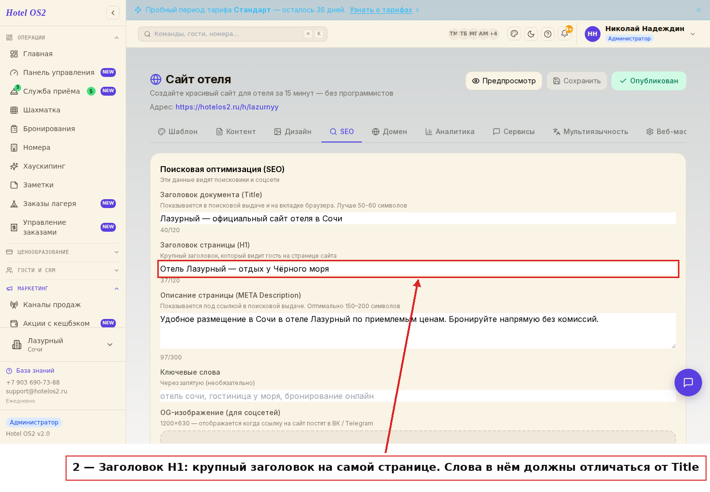 Поле «Заголовок страницы (H1)» — отдельно от title