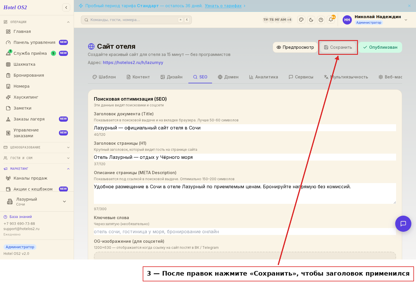 Кнопка «Сохранить»