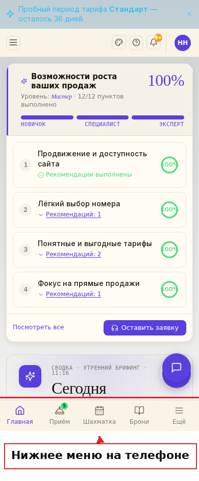 Главный экран Hotel OS2 на телефоне