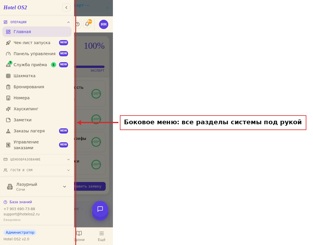 Боковое меню со всеми разделами