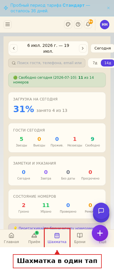 Шахматка бронирований на телефоне
