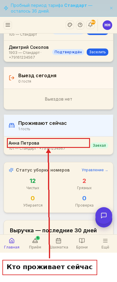 Кто проживает сейчас — видно на телефоне