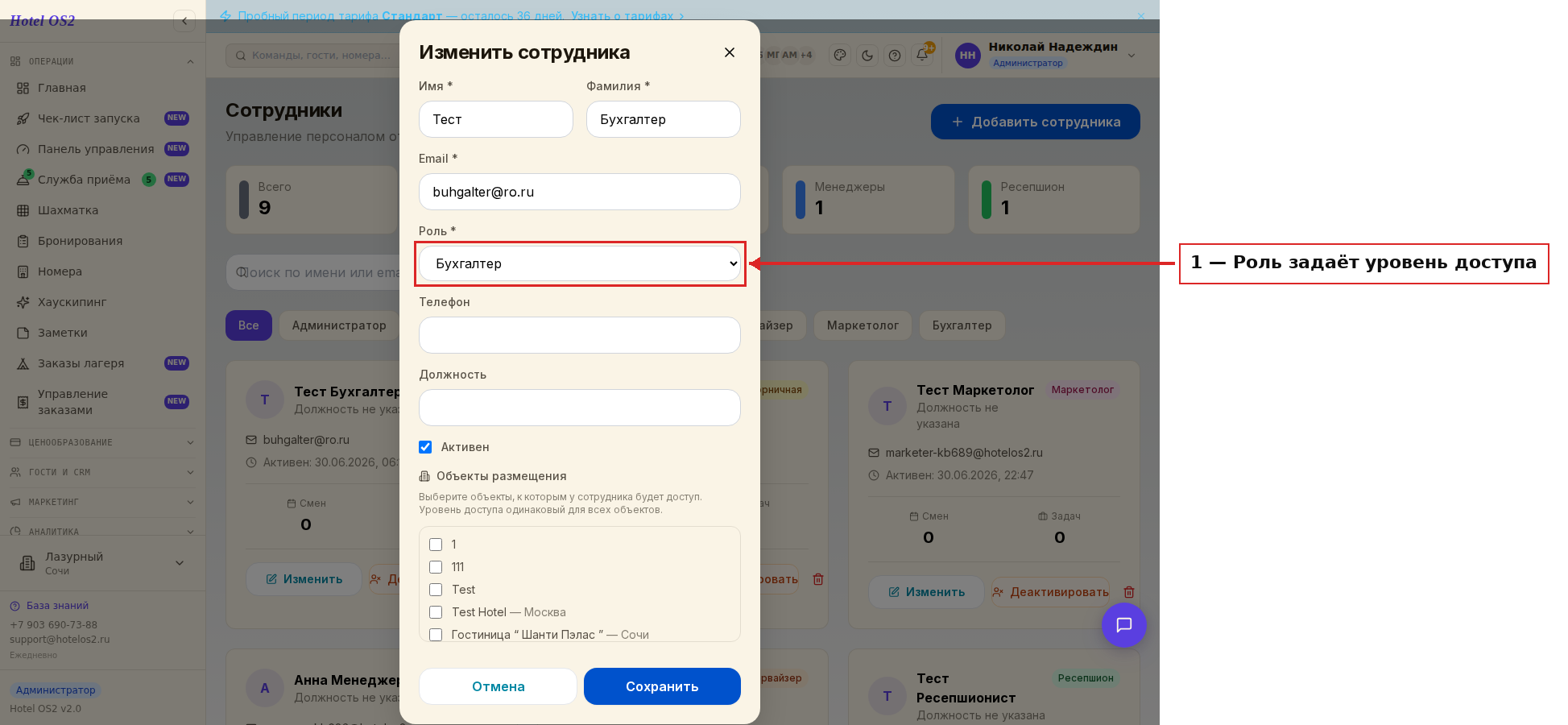 Окно изменения сотрудника: смена роли и уровня доступа