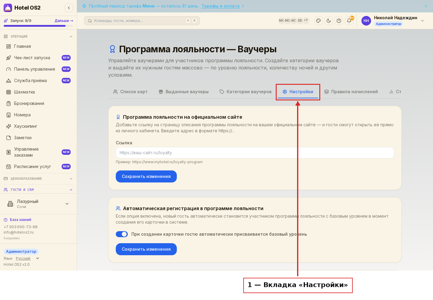 Вкладка «Настройки» в разделе «Программа лояльности»