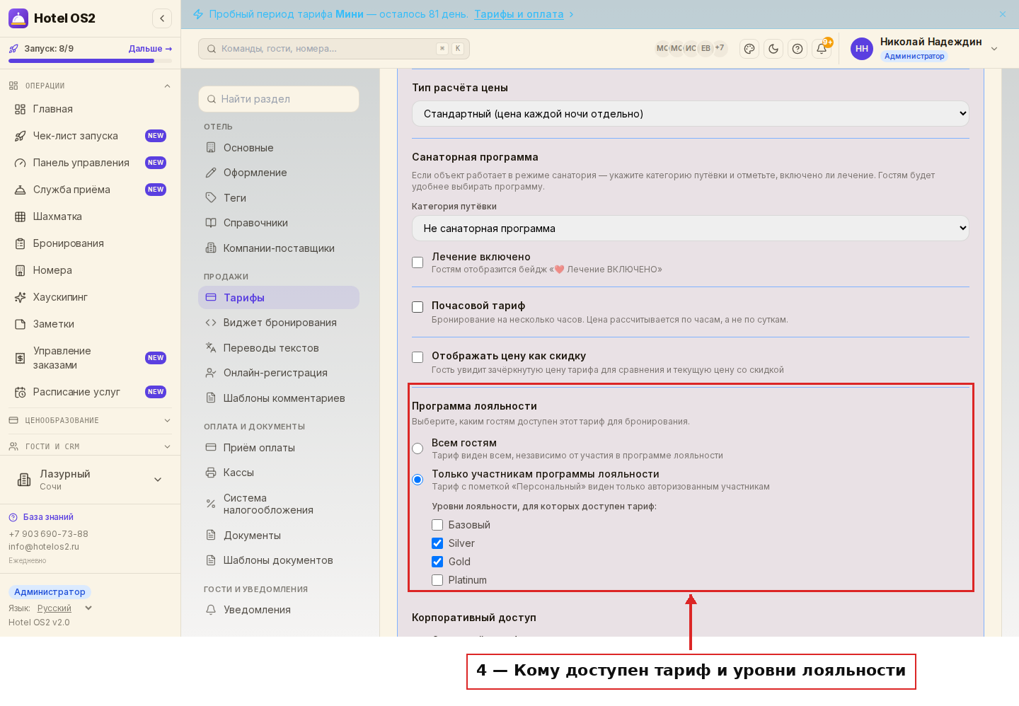 Блок «Программа лояльности»: выбраны «Только участникам», отмечены Silver и Gold