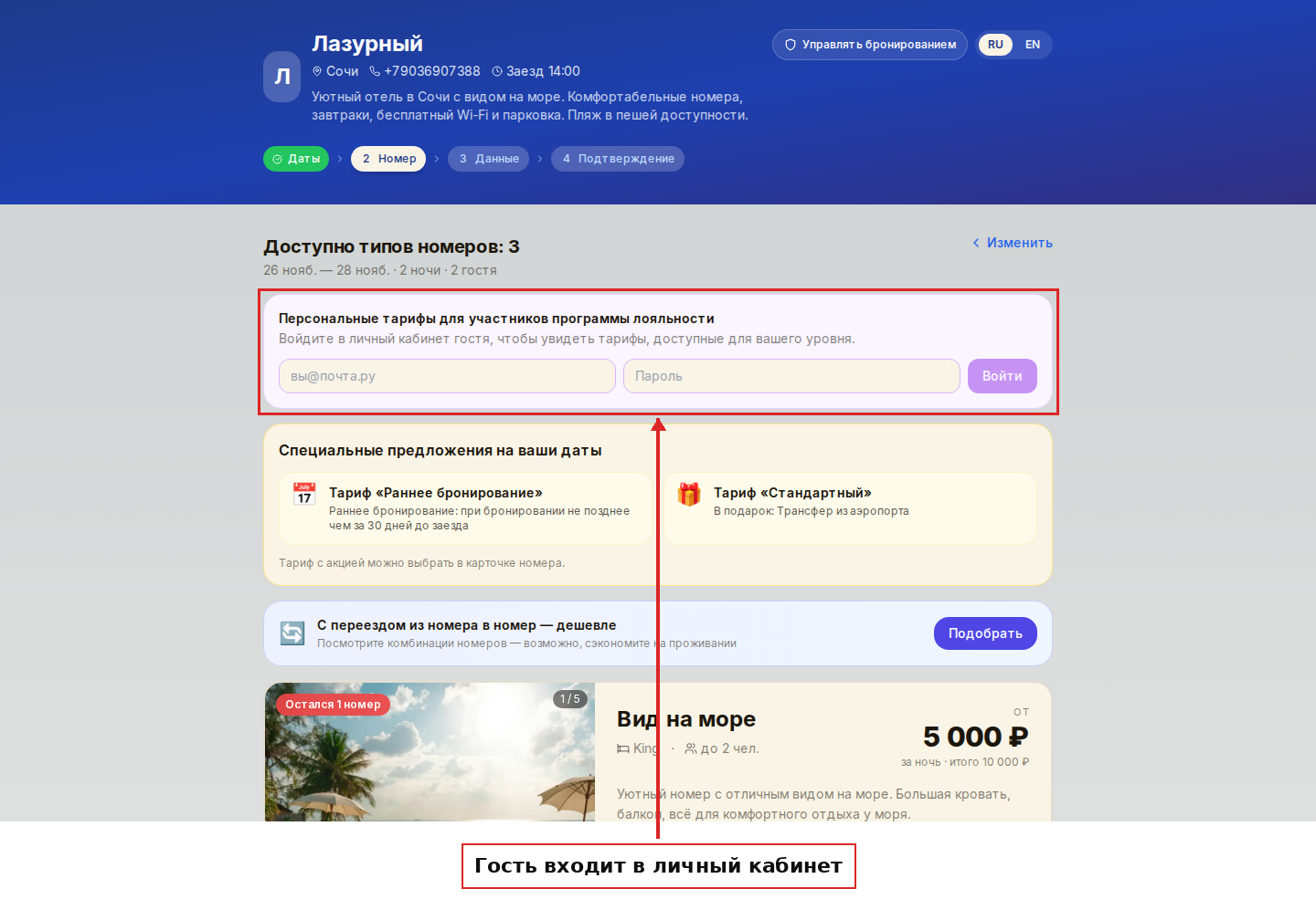 Приглашение войти в личный кабинет на сайте отеля
