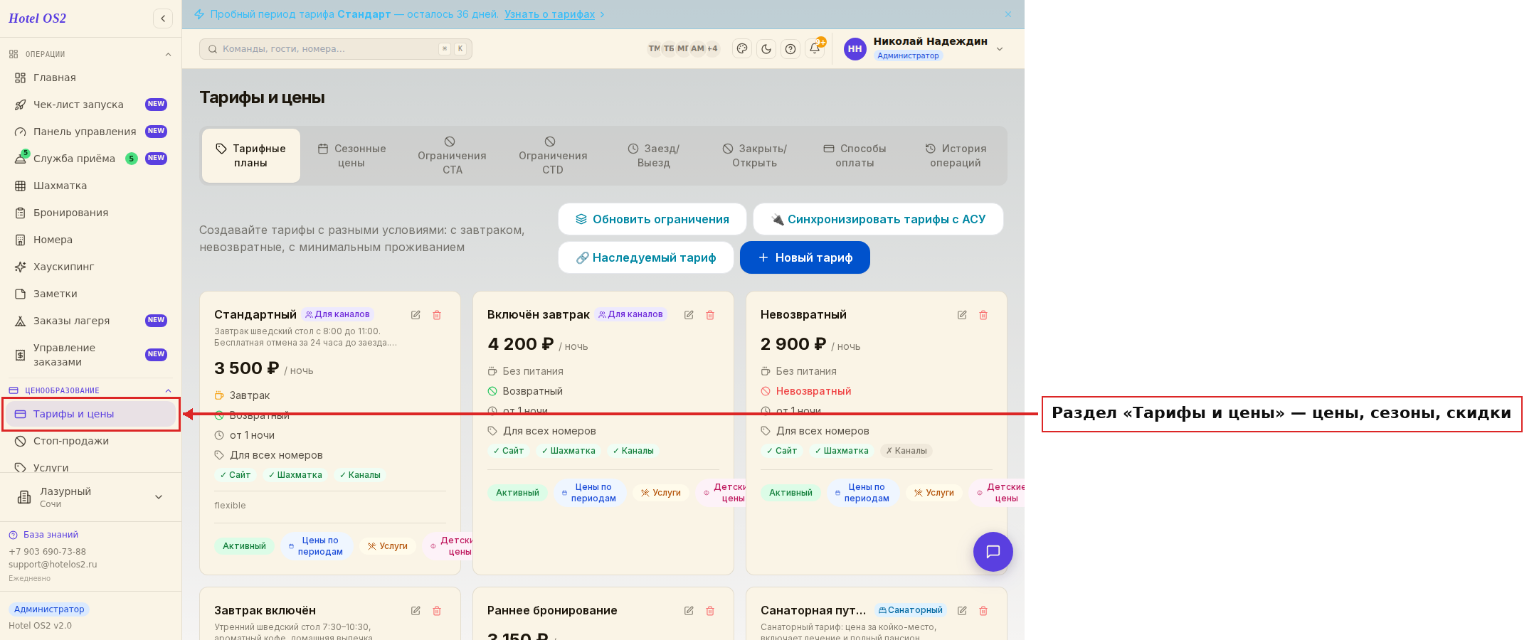Раздел «Тарифы и цены»