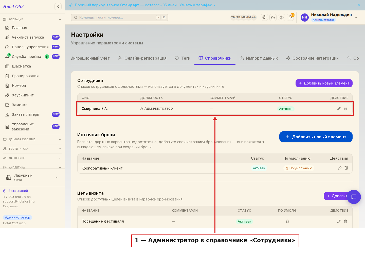 Справочник Сотрудники с администратором