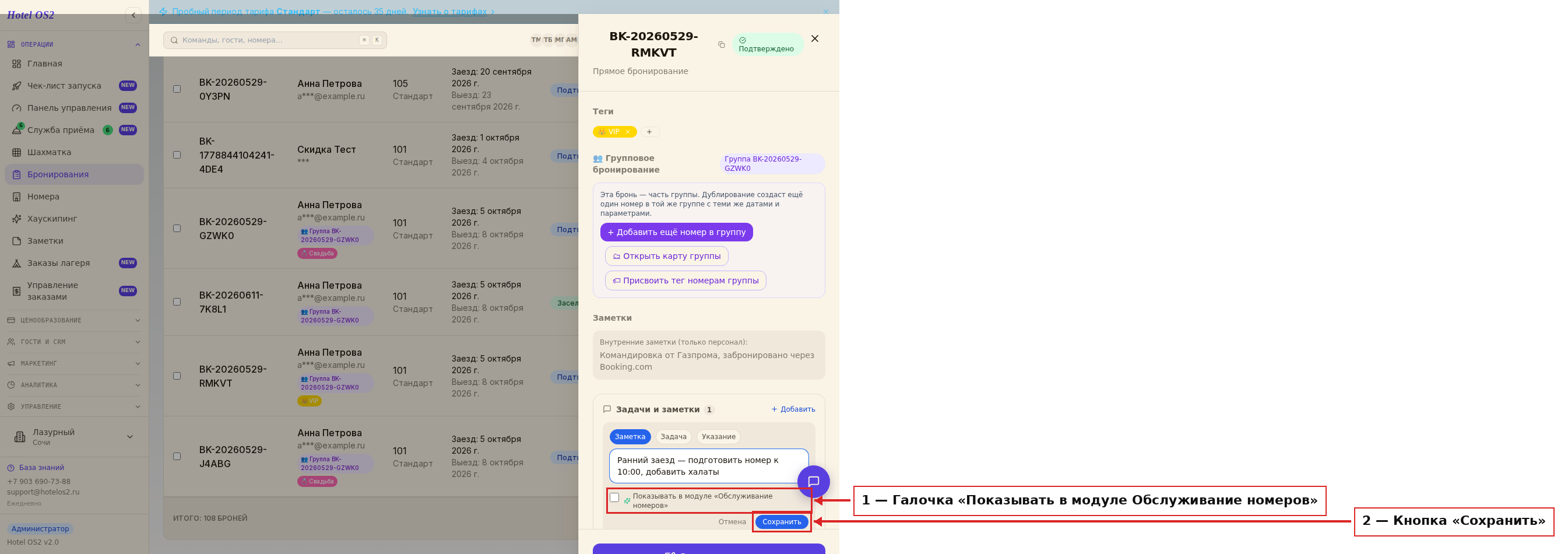 Форма добавления заметки с галочкой для службы обслуживания