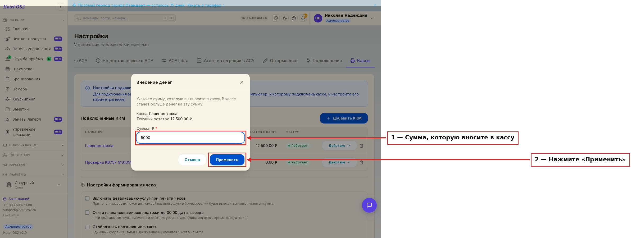 Окно внесения денег