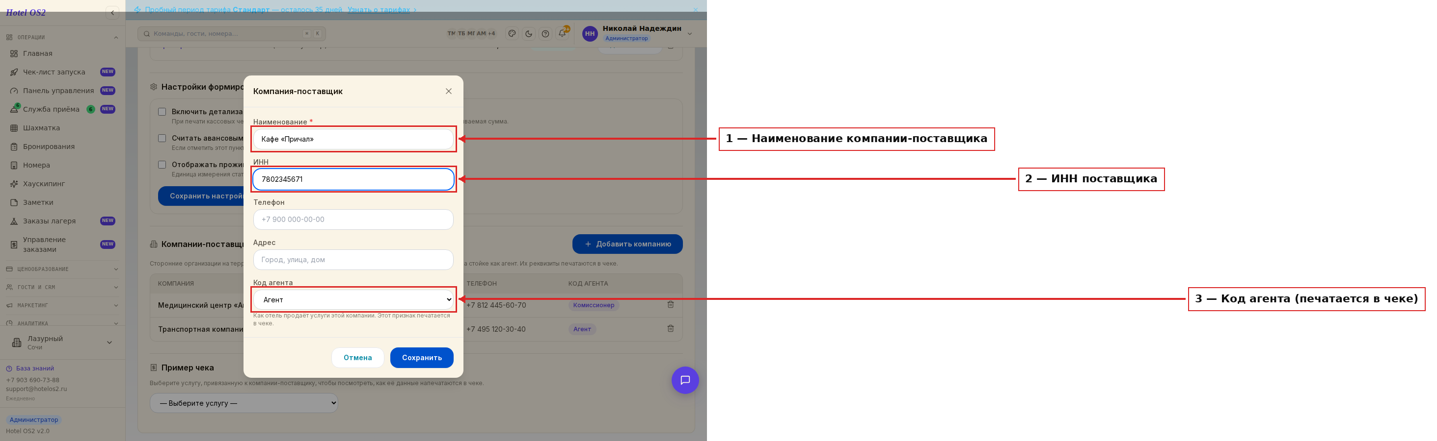 Карточка компании-поставщика