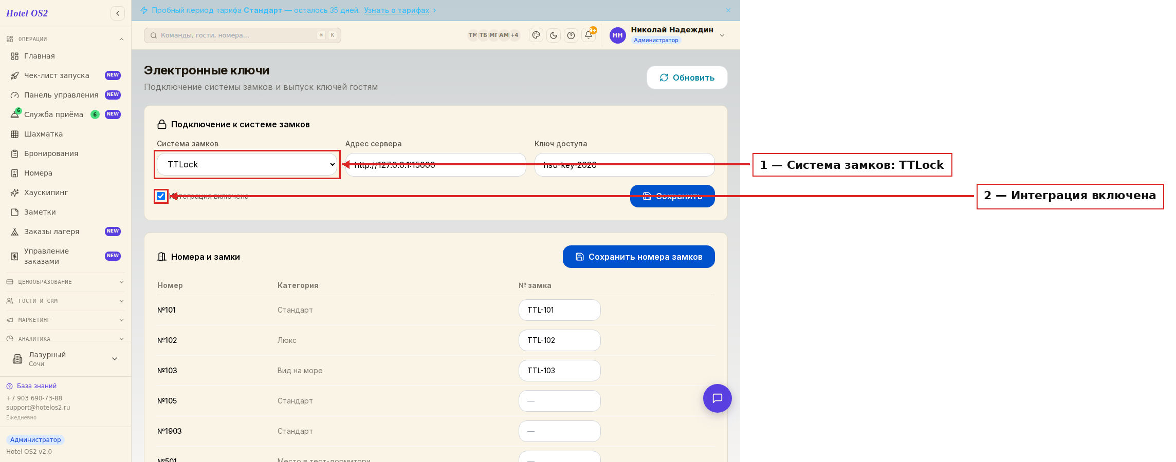 Раздел «Замки»: выбор системы TTLock и включение интеграции