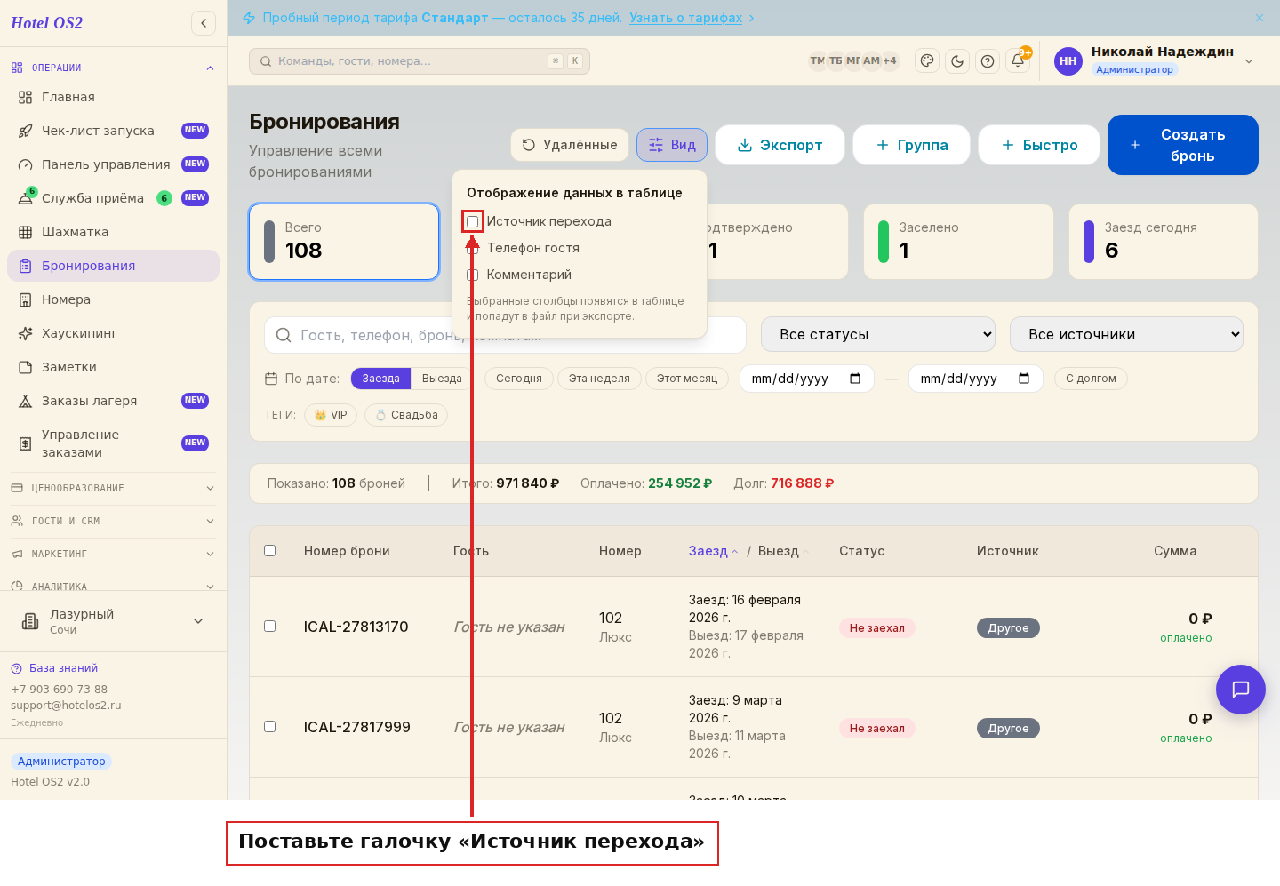 Галочка «Источник перехода» в настройках отображения