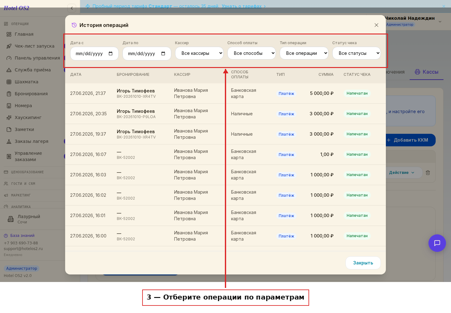 Фильтры истории операций
