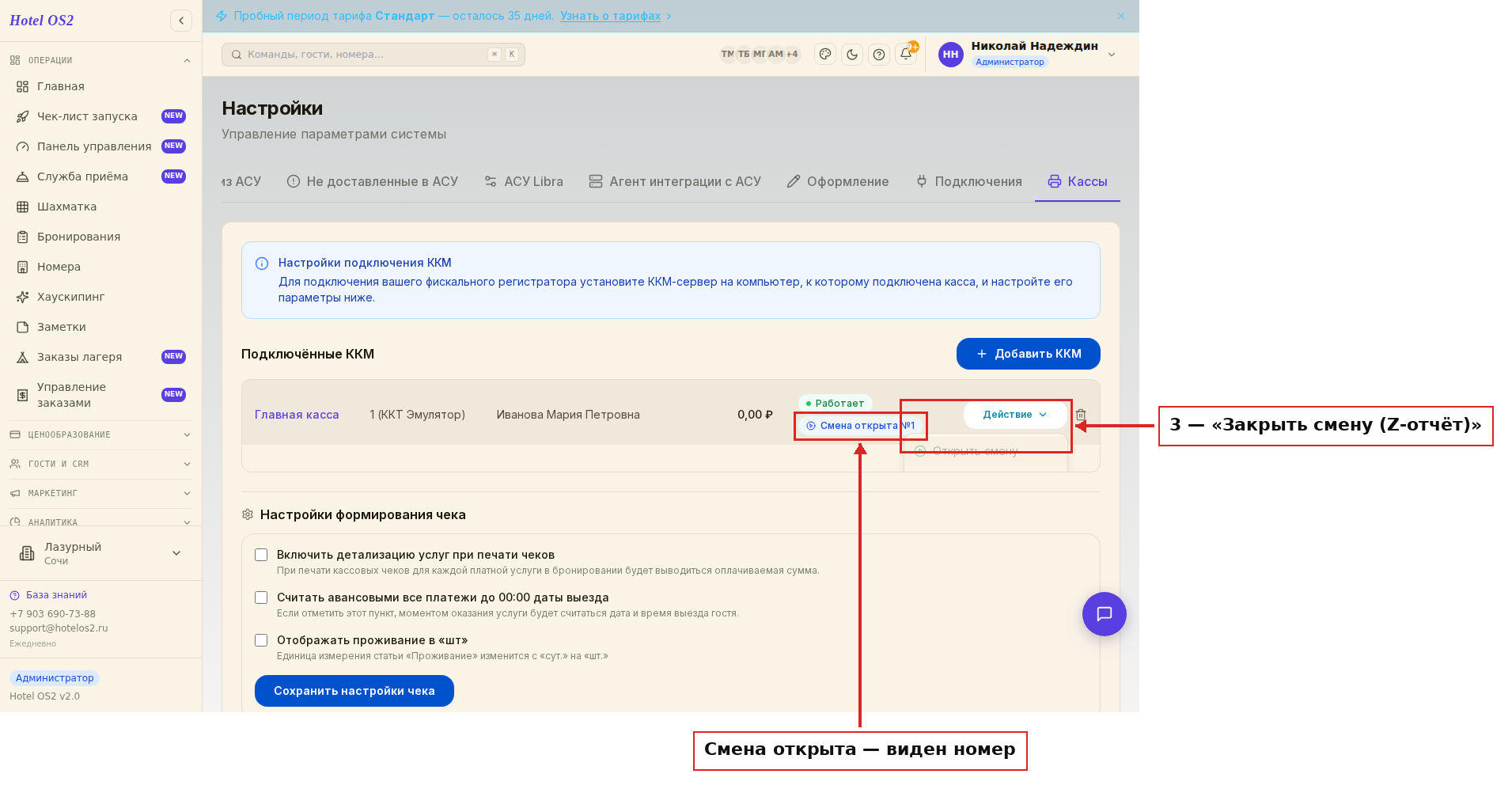 Пункт «Закрыть смену (Z-отчёт)»