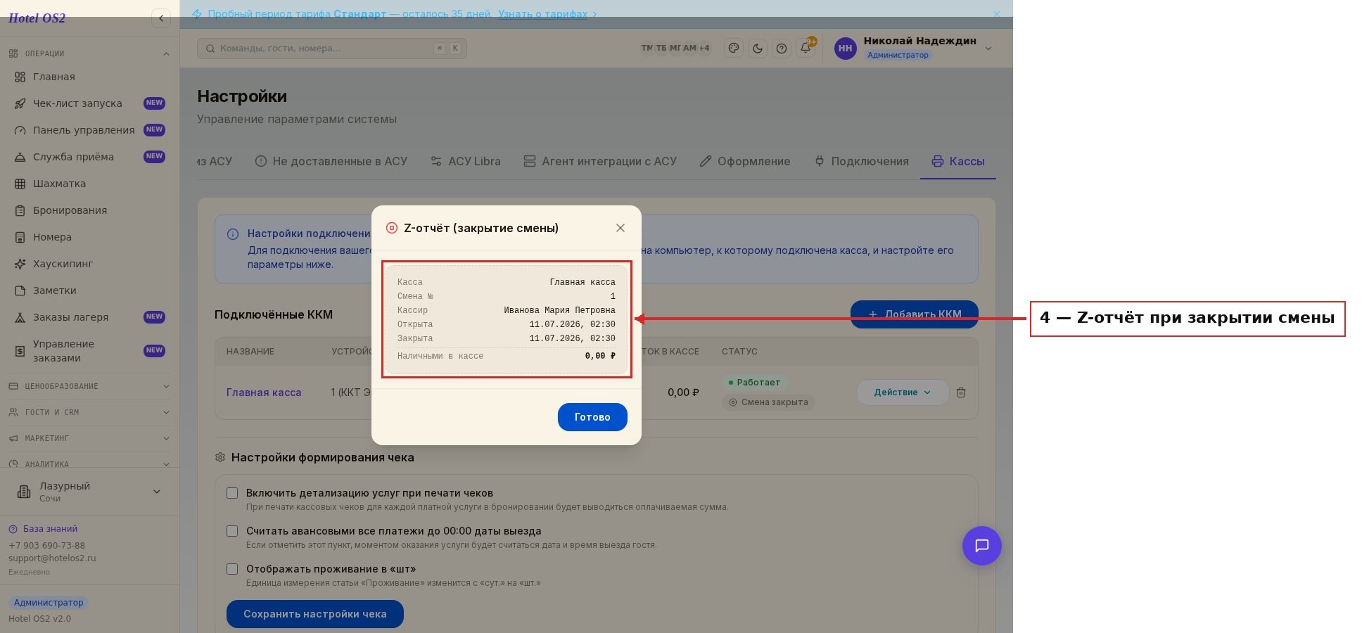 Z-отчёт при закрытии смены