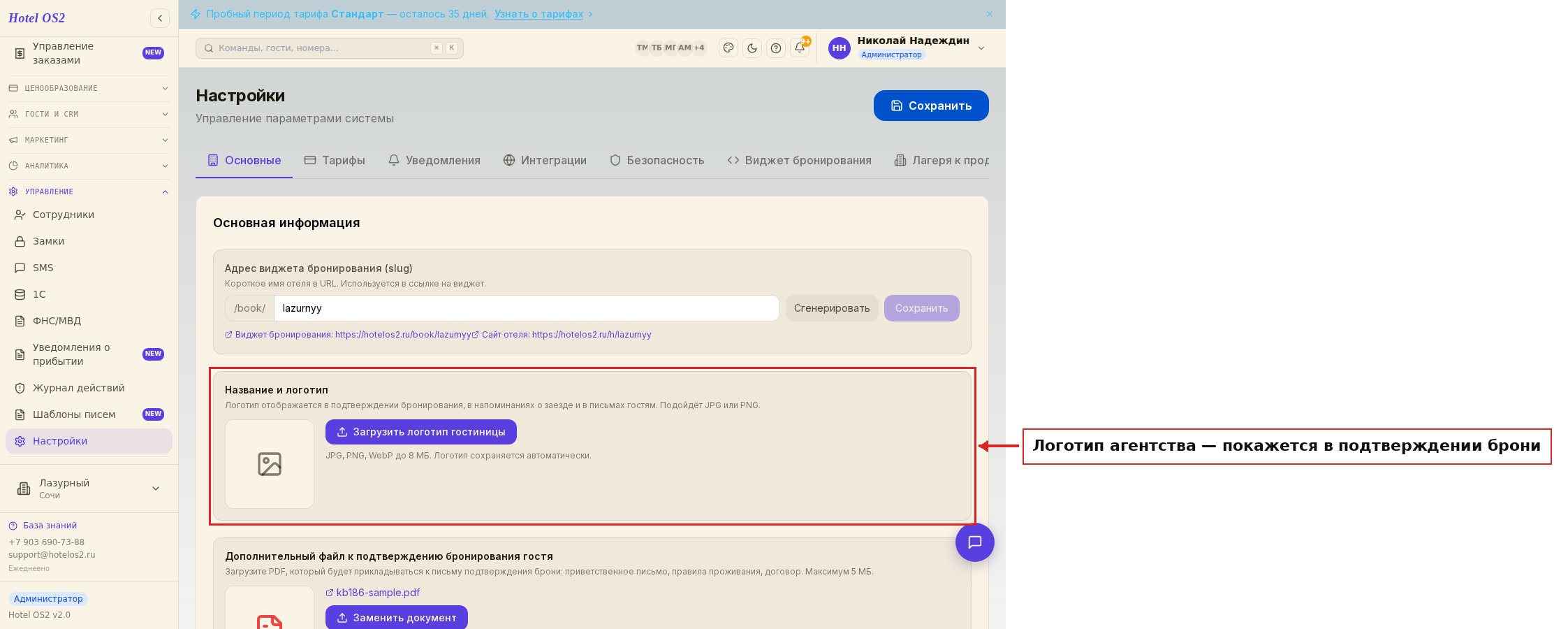 Блок логотипа в общих настройках