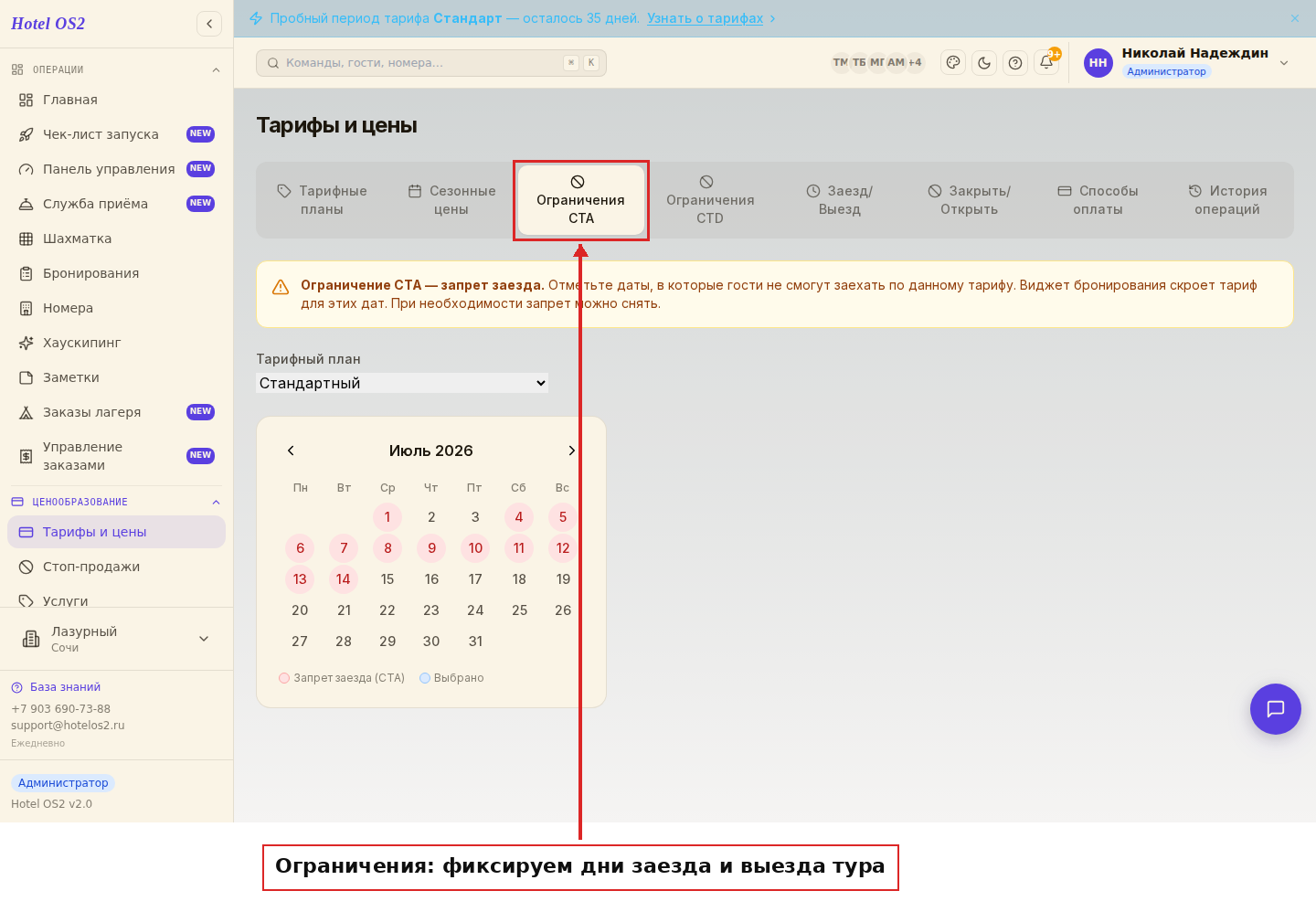 Вкладка ограничений заезда и выезда