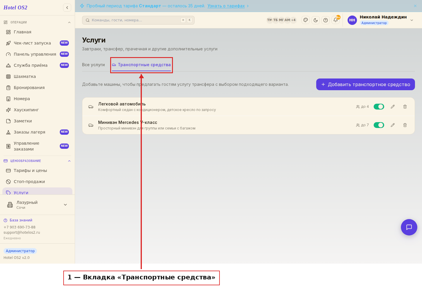 Вкладка «Транспортные средства» в разделе «Услуги»