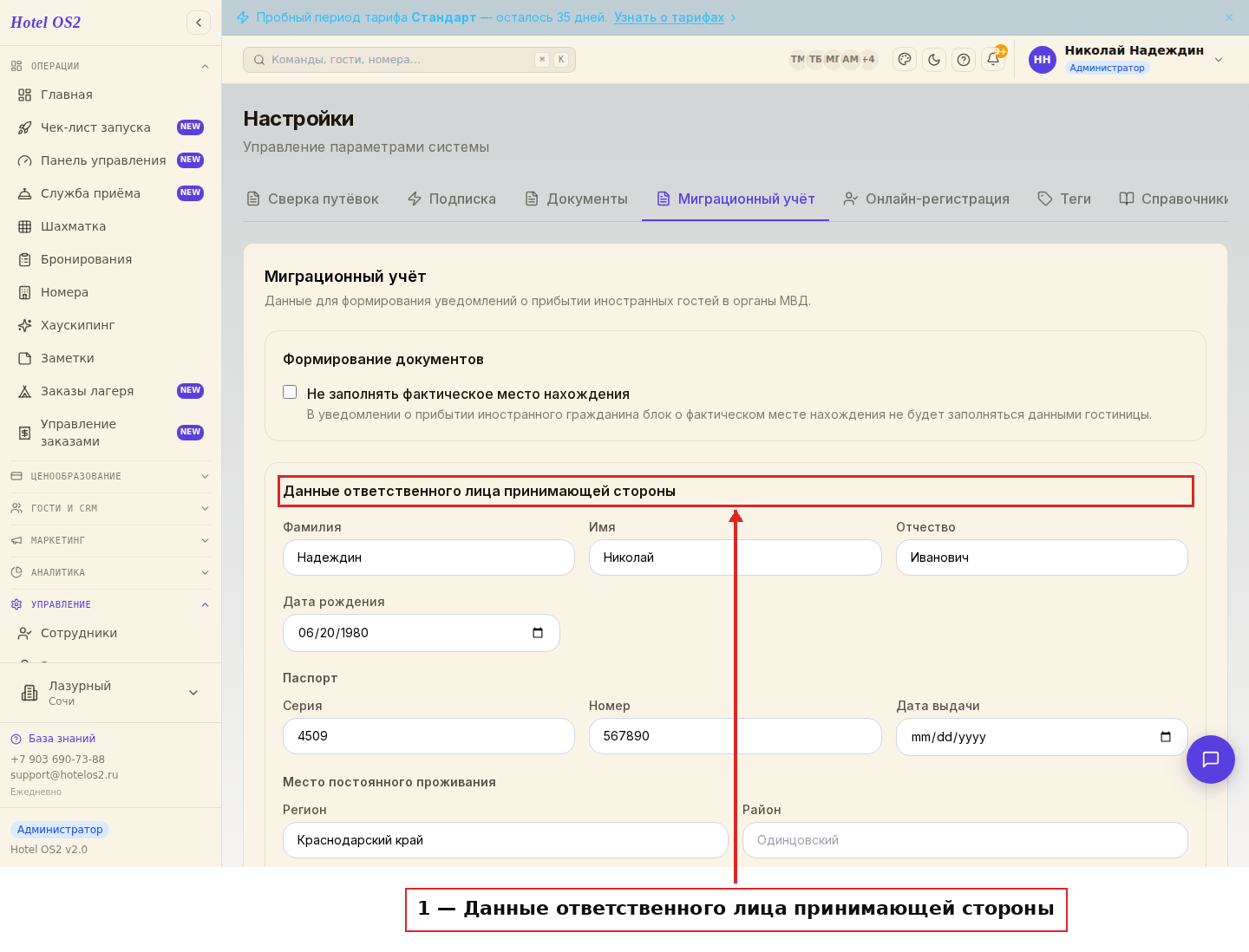 Данные ответственного лица
