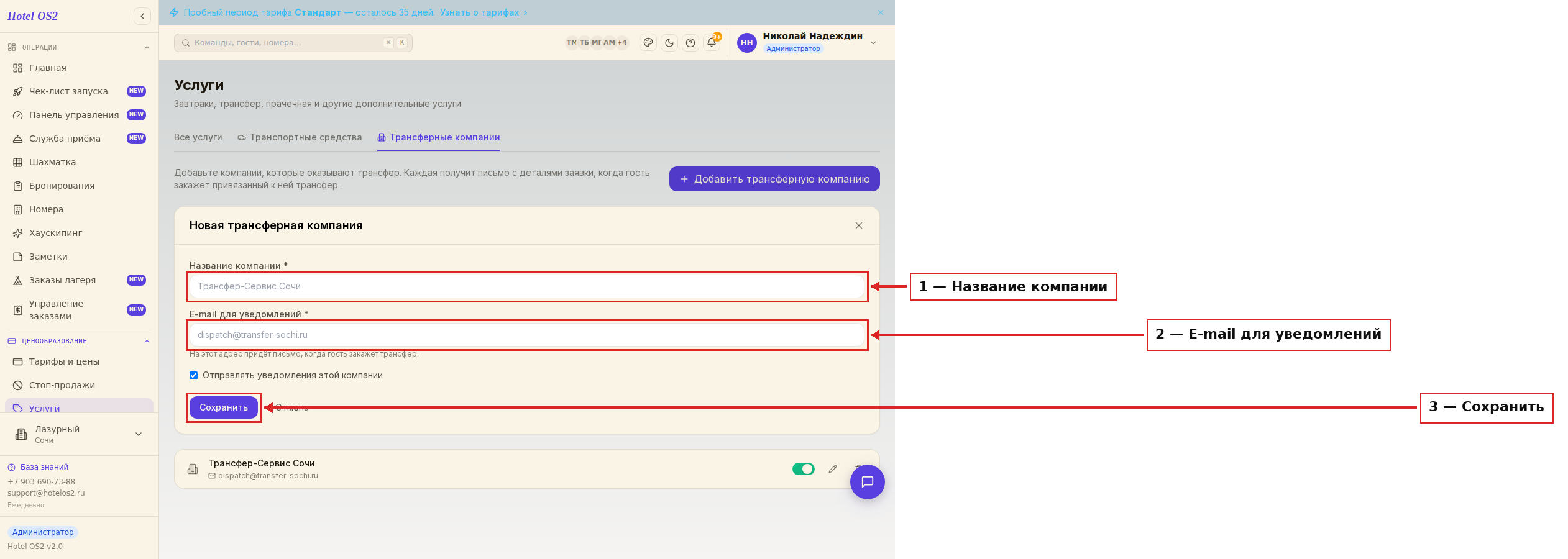 Форма новой трансферной компании