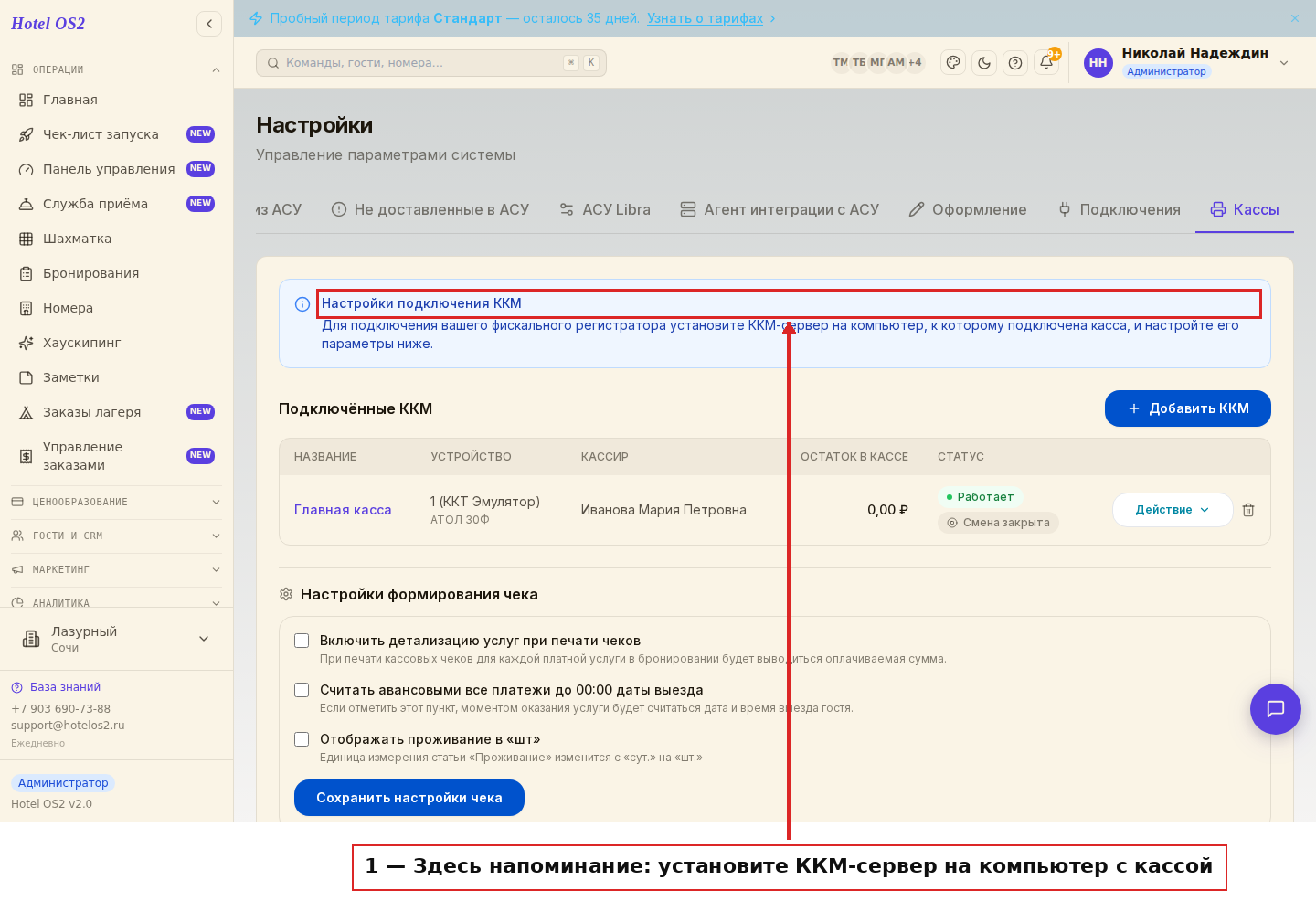 Раздел «Кассы» с напоминанием про ККМ-сервер