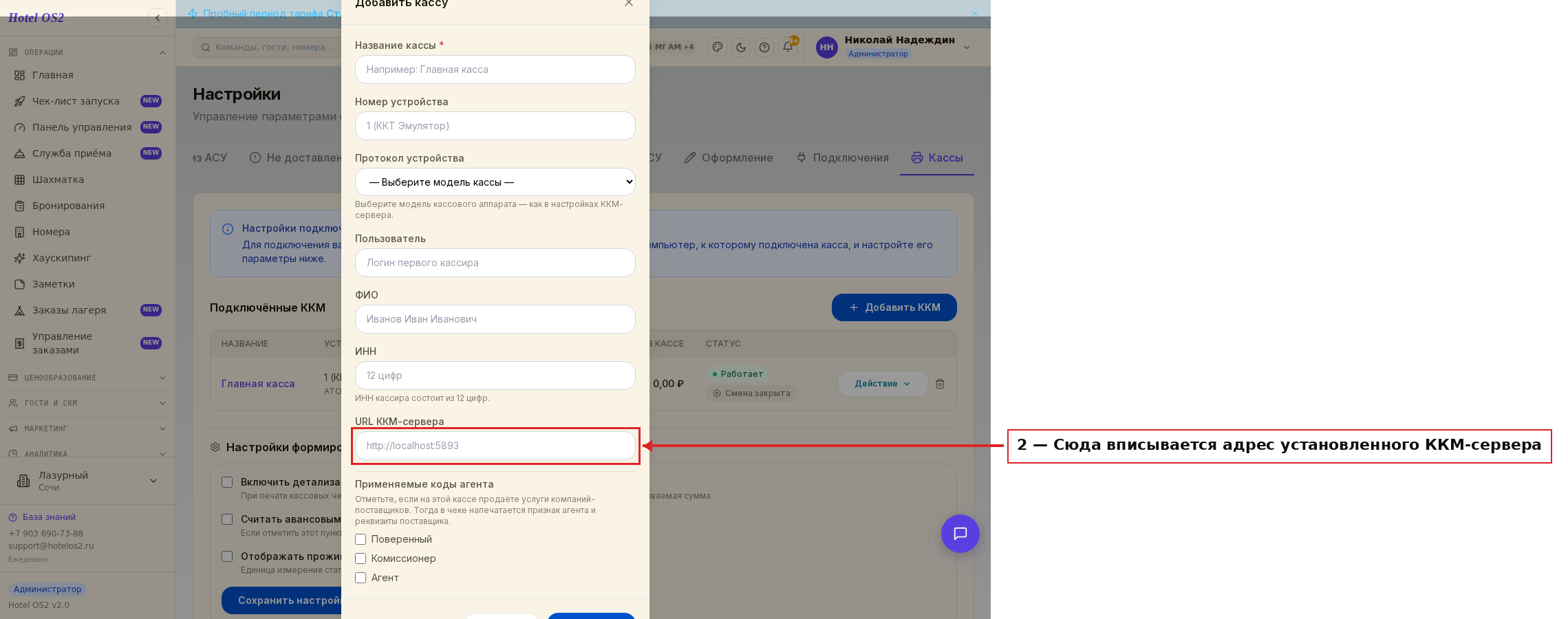 Поле «URL ККМ-сервера» в форме добавления кассы