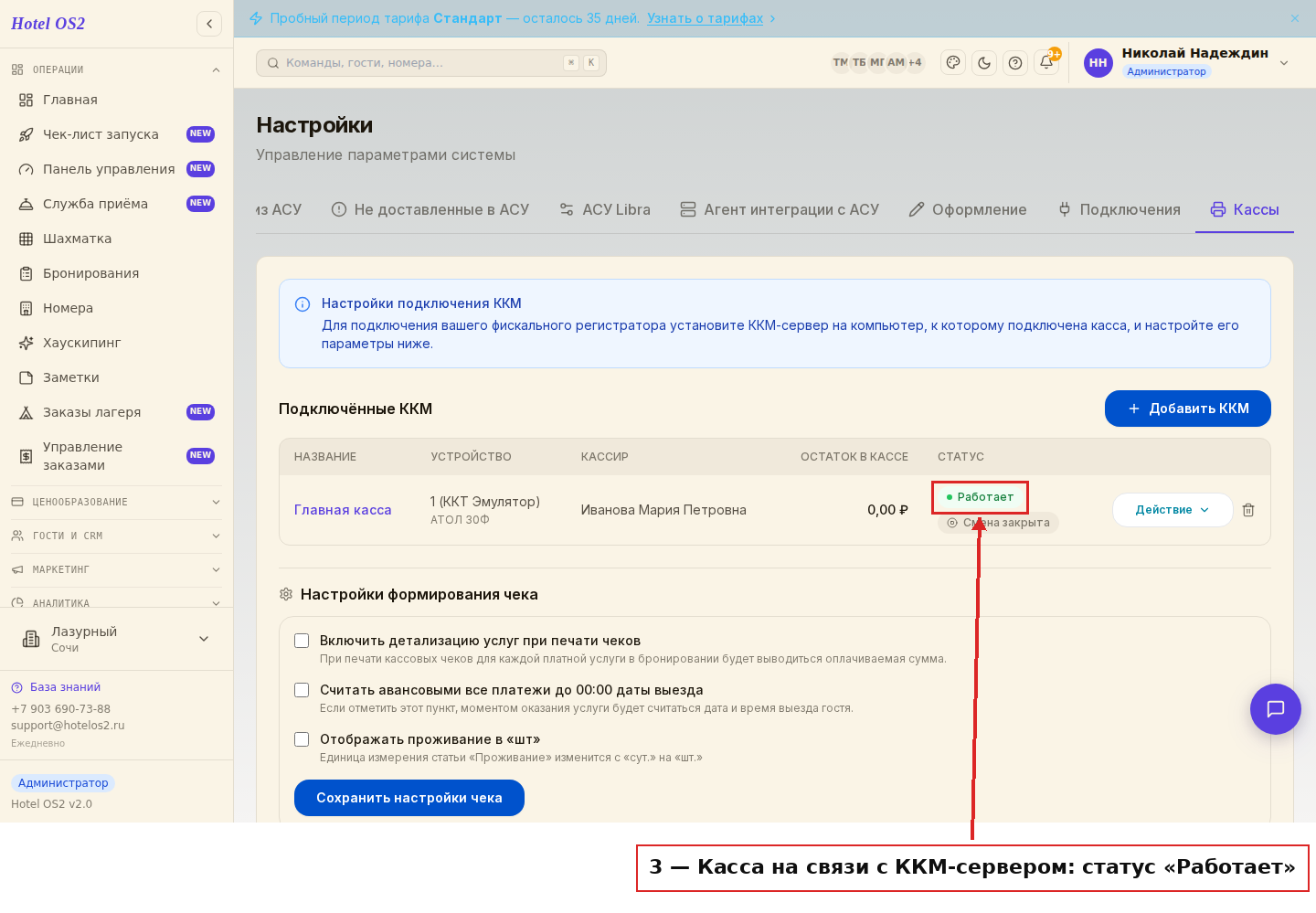 Касса со статусом «Работает»