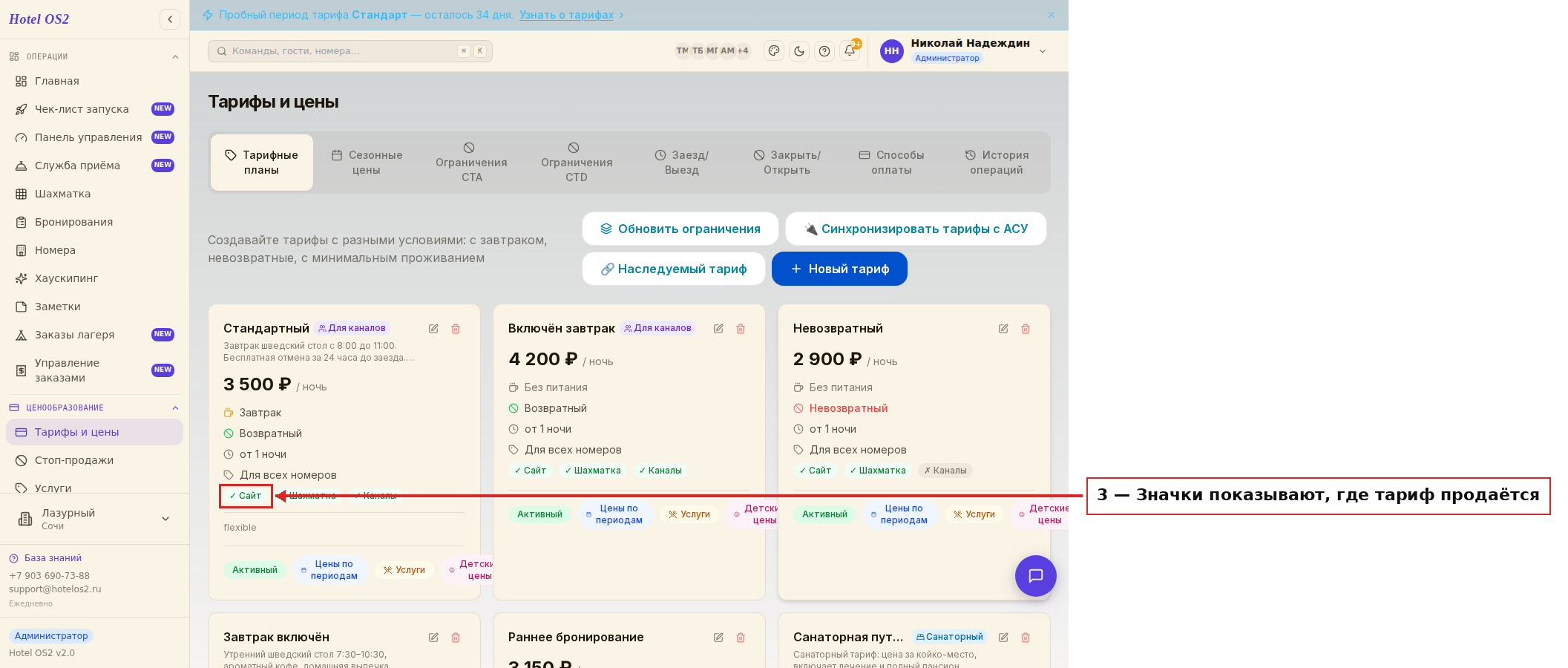 Значки источников продаж под тарифом
