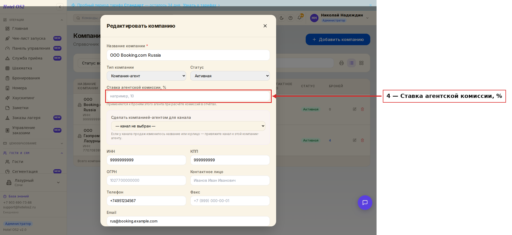 Ставка комиссии для агента