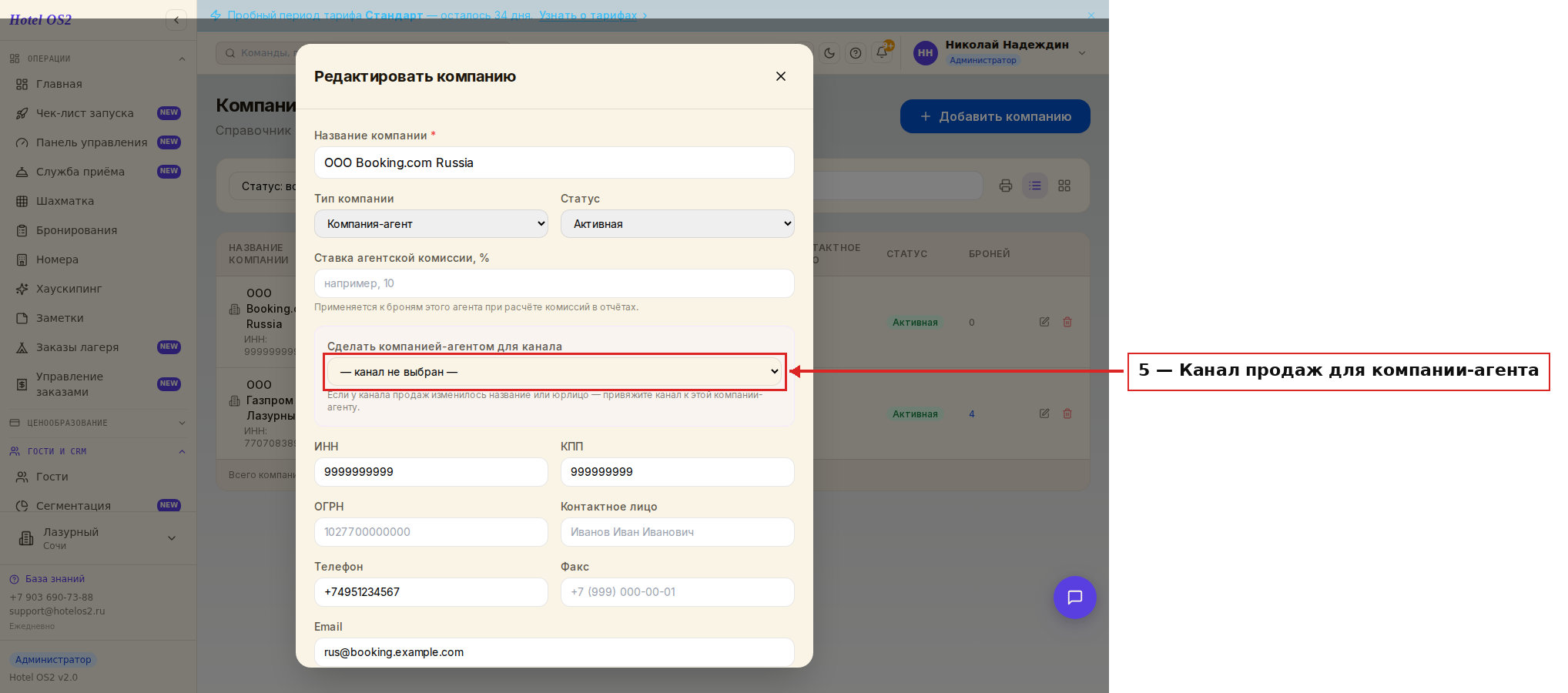 Выбор канала продаж для агента