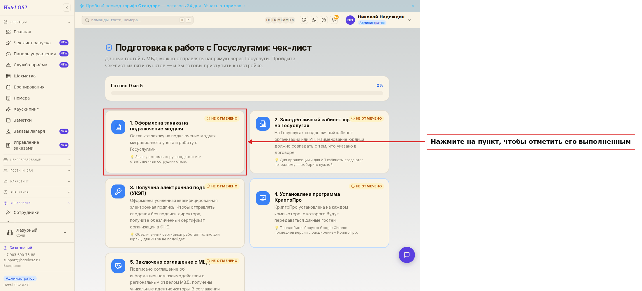 Как отметить пункт выполненным