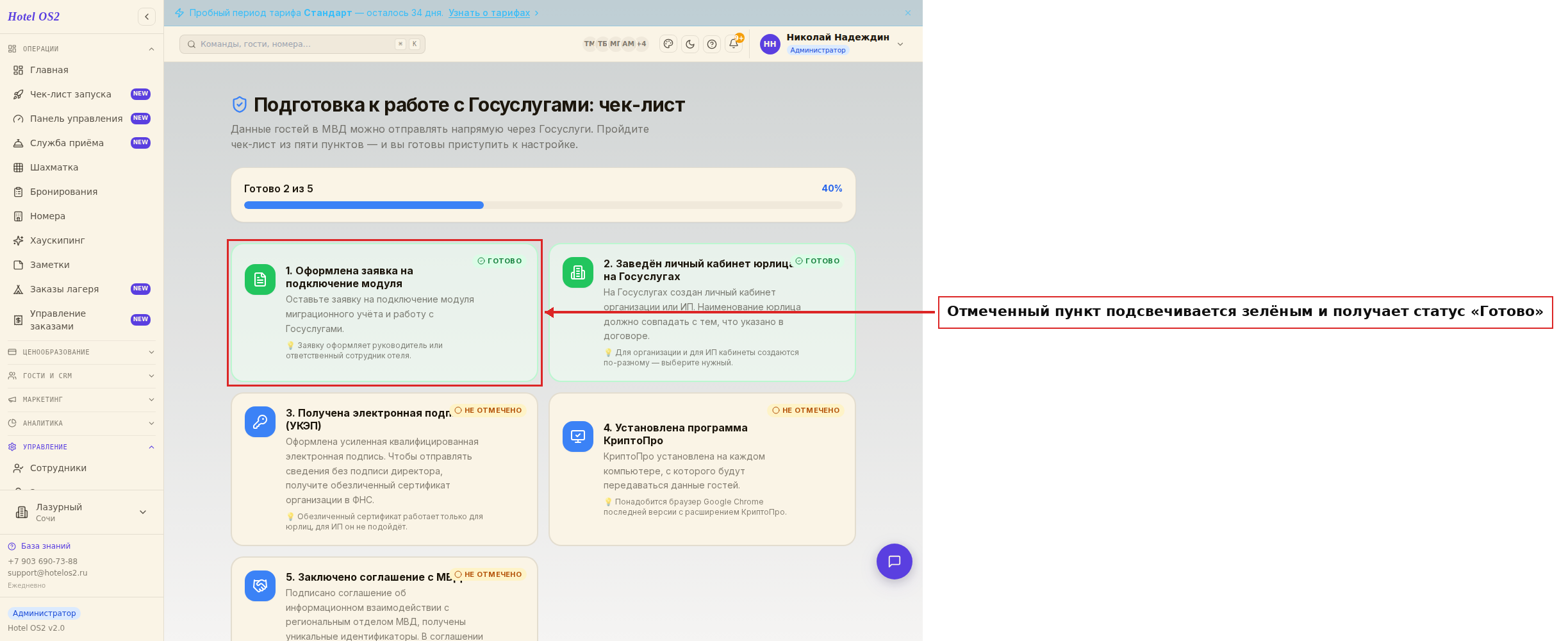 Отмеченный пункт подсвечивается зелёным