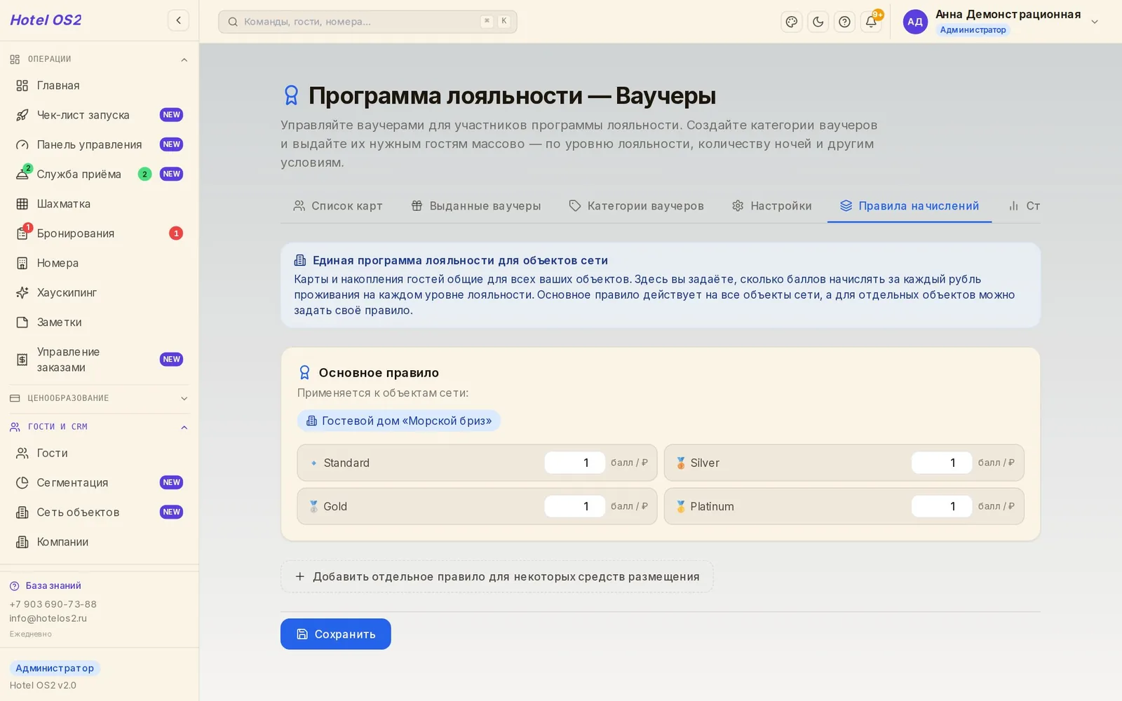 Программа лояльности для гостиницы: правила начисления баллов по уровням